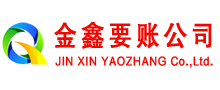 金台讨账公司